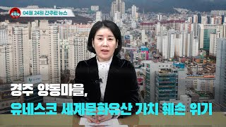 [시도때도없는뉴스] 2023년 04월 24일 간추린 뉴스