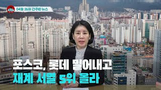 [시도때도없는 뉴스] 2023년 04월 26일 간추린 뉴스
