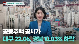 [시도때도없는뉴스] 4월 28일 간추린 뉴스