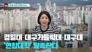 [시도때도없는뉴스] 2023년 05월 10일 간추린 뉴스