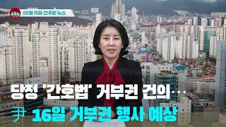 [시도때도없는뉴스] 2023년 05월 15일 간추린 뉴스