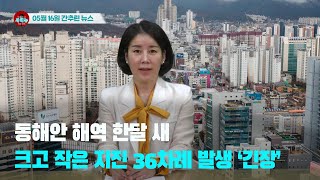 [시도때도없는뉴스] 2023년 05월 16일 간추린 뉴스
