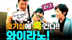 [와이라노] 마약! 호기심에 훅 간다