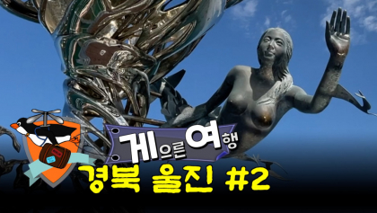 [영상] '게으른 여행'울진 스카이워크, '바다와 하늘을 한 눈에'