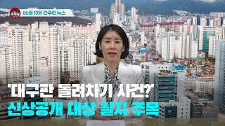 [시도때도없는뉴스] 2023년 06월 13일 간추린 뉴스