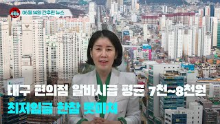 [시도때도없는뉴스] 2023년 06월 14일 간추린 뉴스