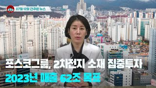 [시도때도없는뉴스] 2023년 07월 12일 간추린 뉴스
