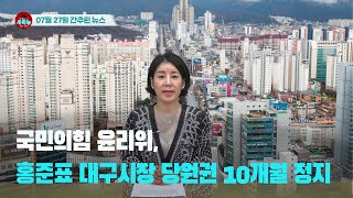[시도때도없는뉴스] 2023년 07월 27일 간추린 뉴스