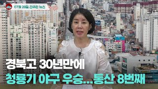 [시도때도없는뉴스] 7월 28일 간추린 뉴스