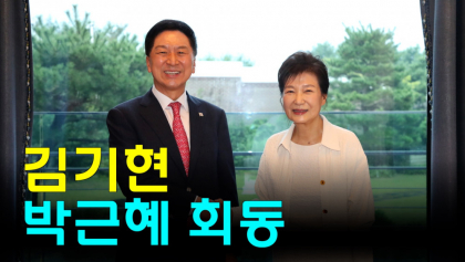 [영상뉴스] 김기현, 건강해진 박근혜와 50분 회동