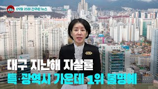 [시도때도없는뉴스] 2023년 09월 25일 간추린 뉴스