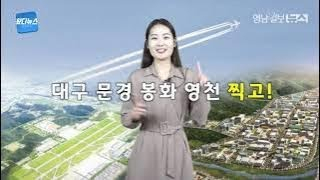 [왔다뉴스]TK 철도여행? 