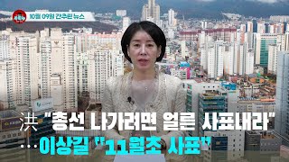 [시도때도없는뉴스] 2023년 10월 09일 간추린 뉴스
