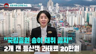 [시도때도없는뉴스] 2023년 10월 10일 간추린 뉴스
