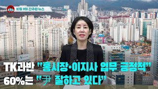 [시도때도없는뉴스] 2023년 10월 11일 간추린 뉴스
