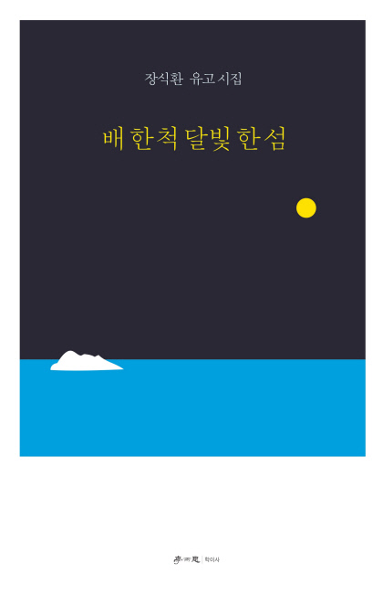 달빛섬 이미지