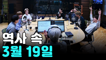 [역사 속 오늘] 3월 19일에는 무슨 일이?