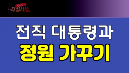 [박재일의 직설사설] 한동훈· 박근혜, 잘못된 만남에서 동지로?