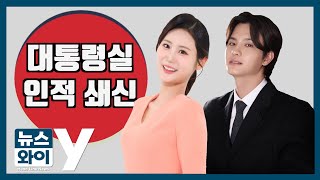 [뉴스와이]4월18일 간추린 뉴스