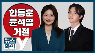 [뉴스와이]4월23일 간추린 뉴스