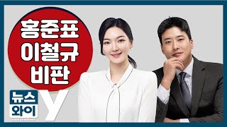 [뉴스와이]미리 보는 5월1일 간추린 뉴스