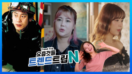 [트렌드트립N] 장준환 감독 영화 '지구를 지켜라' 엠마 스톤 주연 영화로 리메이크… 코요태 신지 솔로곡 '잊었니' 발매