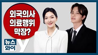 [뉴스와이]미리 보는 5월9일 간추린 뉴스