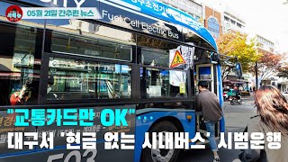 [시도때도없는 뉴스05.21]