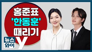 [뉴스와이]미리 보는 5월23일 간추린 뉴스