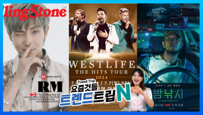 [트렌드트립N] BTS RM,솔로 2집, 주요 외신 호평…손석구 주연 단편영화 '밤낚시' 극장서 천 원에 본다