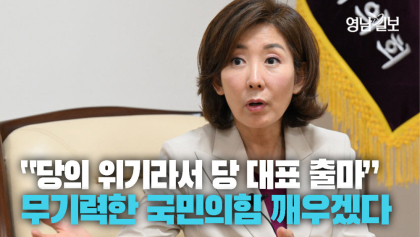 [인터뷰] 나경원 