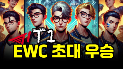 [영상뉴스] T1, 중 TES 꺾고 EWC 초대 우승
