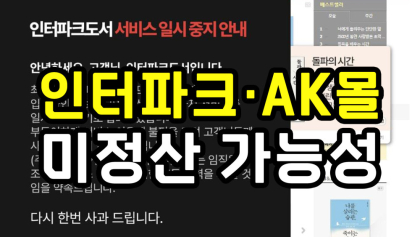 [뉴스와이] '해피머니상품권' 사용 사실상 정지