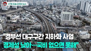 [시도때도없는뉴스 07.26] 
