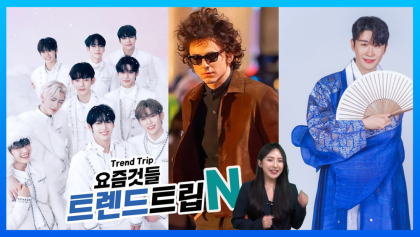 [트렌드트립N]  제베원, 미니 4집 '시네마 천국' 트레일러 공개…- ‘영탁 전’ TV조선 추석 특집 편성