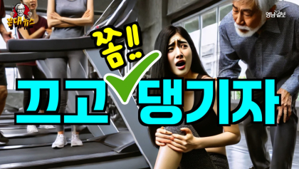 [꼰대뉴스] 헬스장 사고, 