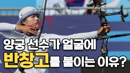 [영상뉴스] 임시현,'내 피부는 소중해'