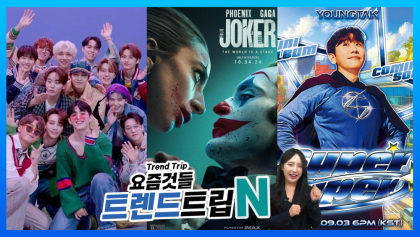[트렌드트립N] 세븐틴, 2년 만의 미국 투어 줄 매진 …영탁, 컴백 카운트다운