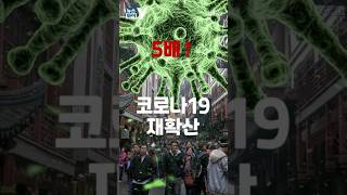 [뉴스와이] 코로나19확산,바이러스 기승
