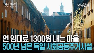 [지붕없는 박물관 II] 1년 임대료 1300원 내는 마을···500년 넘게 이어오는 '주민 커뮤니티'
