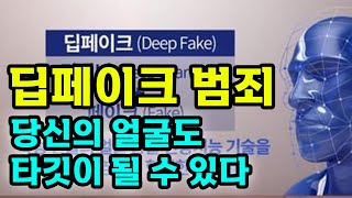 [영상뉴스]당신의 얼굴도 타깃이 될 수 있다
