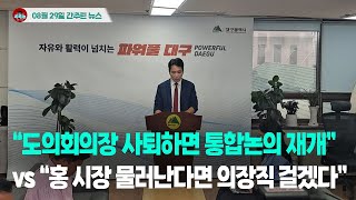 [시도때도없는뉴스 08.29] 