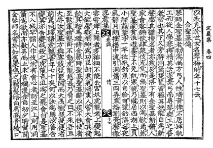 [동 추  거문고 이야기]〈17〉거문고 명인 어은(漁隱) 김성기
