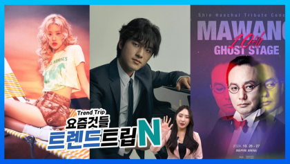 [트렌드트립N] 블랙핑크 로제, 12월 솔로 첫 정규 앨범 발표 … 고 신해철 10주기 헌정 콘서트