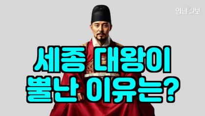 [영상 뉴스] 한글날에 내린 세종대왕의 경고,우리 아이들의 문해력은 안녕한가?