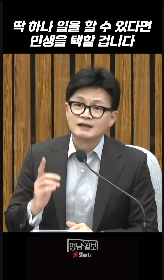 [영상]한동훈 