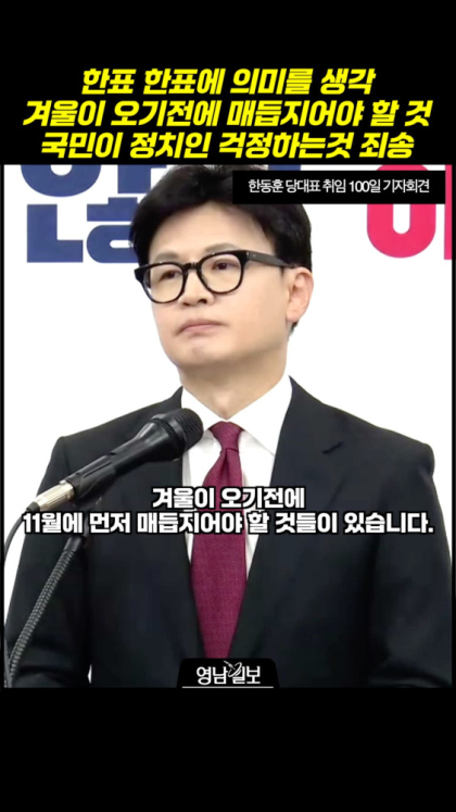 [영상]겨울이 오기전에 매듭지어야 할 것