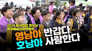 [영상]영남아 반갑다.호남아 사랑한다.