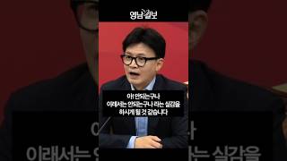 [영상] 한동훈 