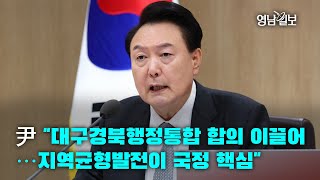[영상뉴스] 尹 